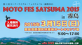 MOTO FES SATSUMA 2015.png